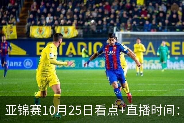 亚锦赛10月25日看点+直播时间：蒯曼PK张本美和，温瑞博VS张本智和！林诗栋/黄友政出战