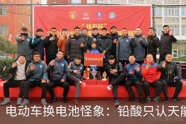 电动车换电池怪象：铅酸只认天能、超威，锂电为什么几乎没人选？