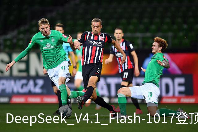 DeepSeek V4.1 Flash-1017登顶Agent Arena开源榜，总榜第11